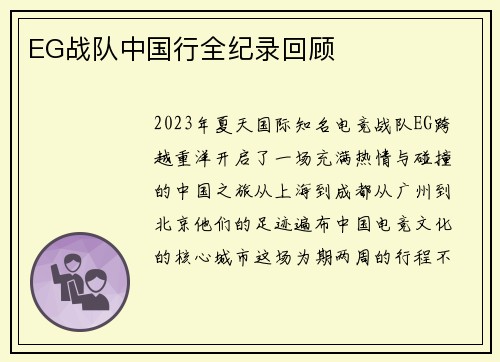 EG战队中国行全纪录回顾
