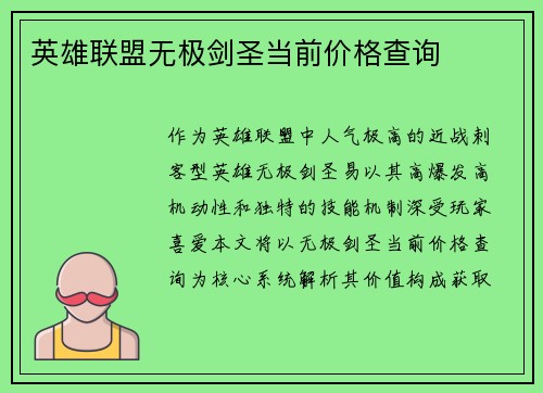 英雄联盟无极剑圣当前价格查询