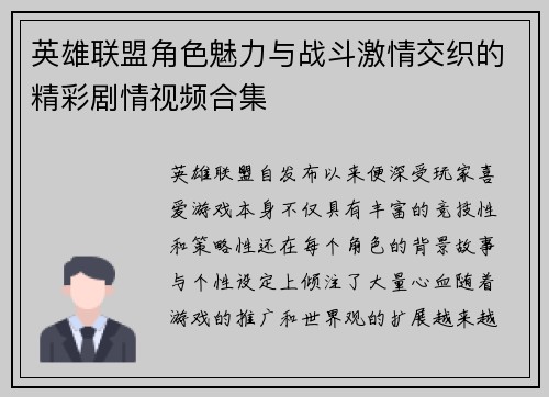 英雄联盟角色魅力与战斗激情交织的精彩剧情视频合集