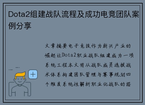 Dota2组建战队流程及成功电竞团队案例分享