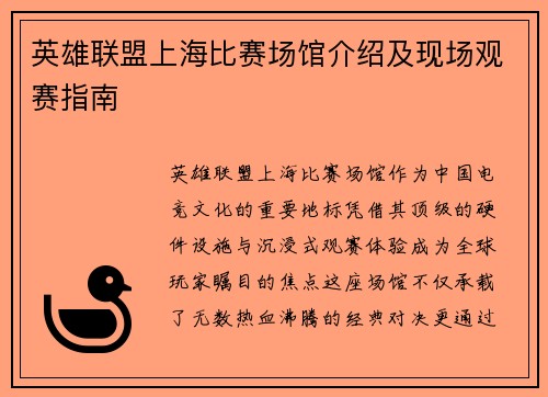 英雄联盟上海比赛场馆介绍及现场观赛指南