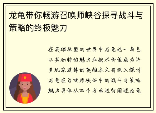 龙龟带你畅游召唤师峡谷探寻战斗与策略的终极魅力